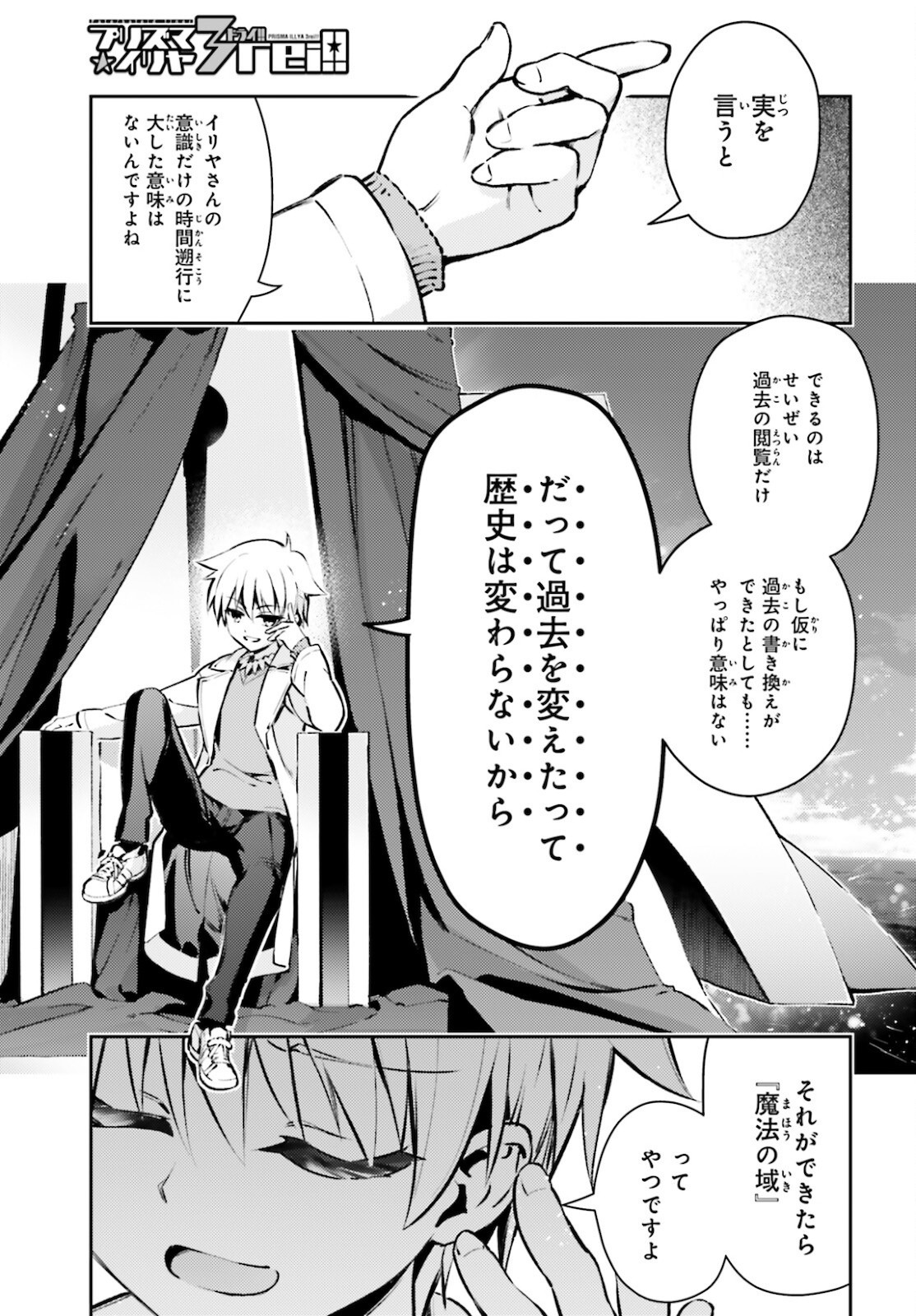 Fate/Kaleid Liner Prisma Illya Drei! - Chapter 66-1 - Page 1