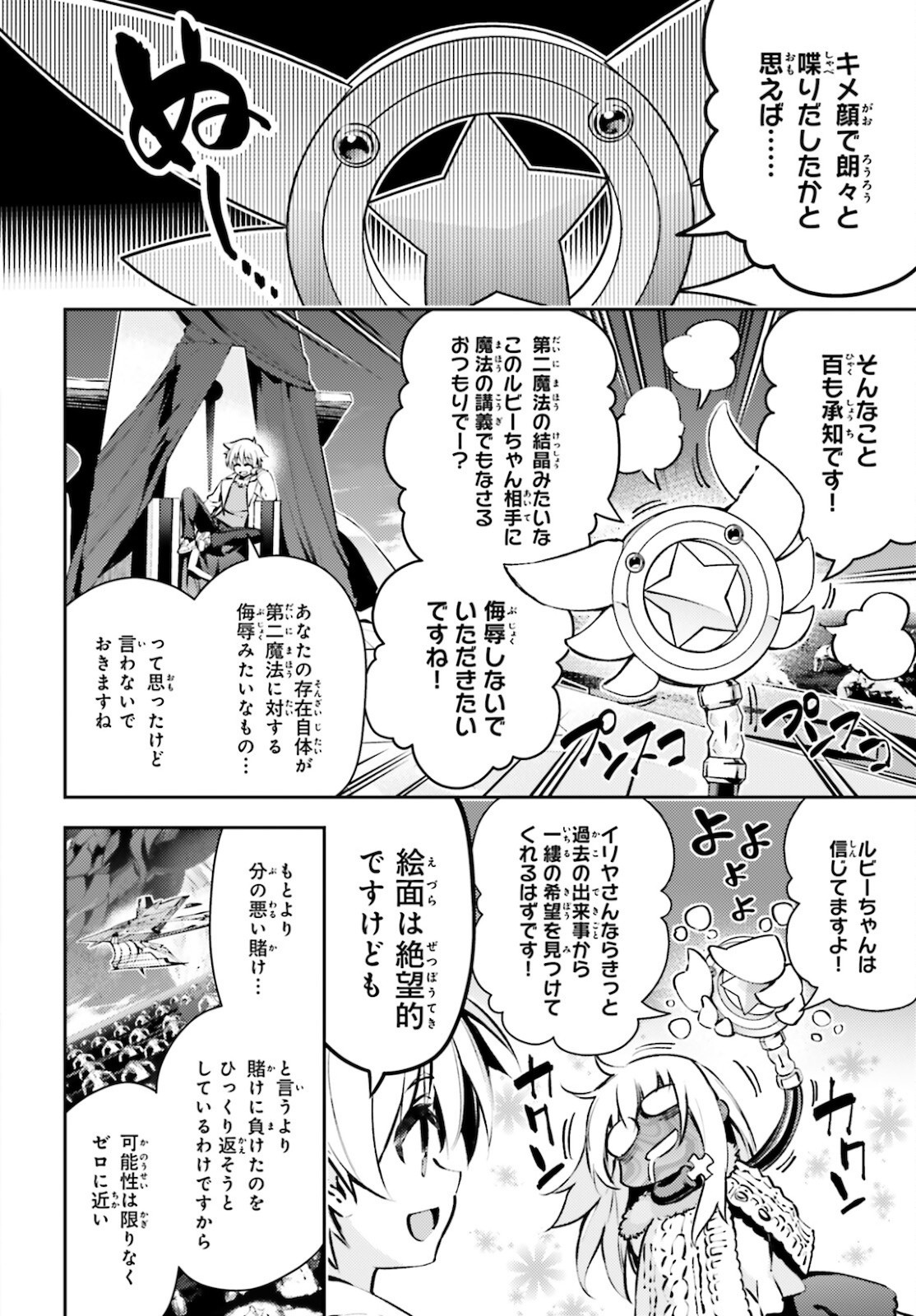 Fate/Kaleid Liner Prisma Illya Drei! - Chapter 66-1 - Page 2