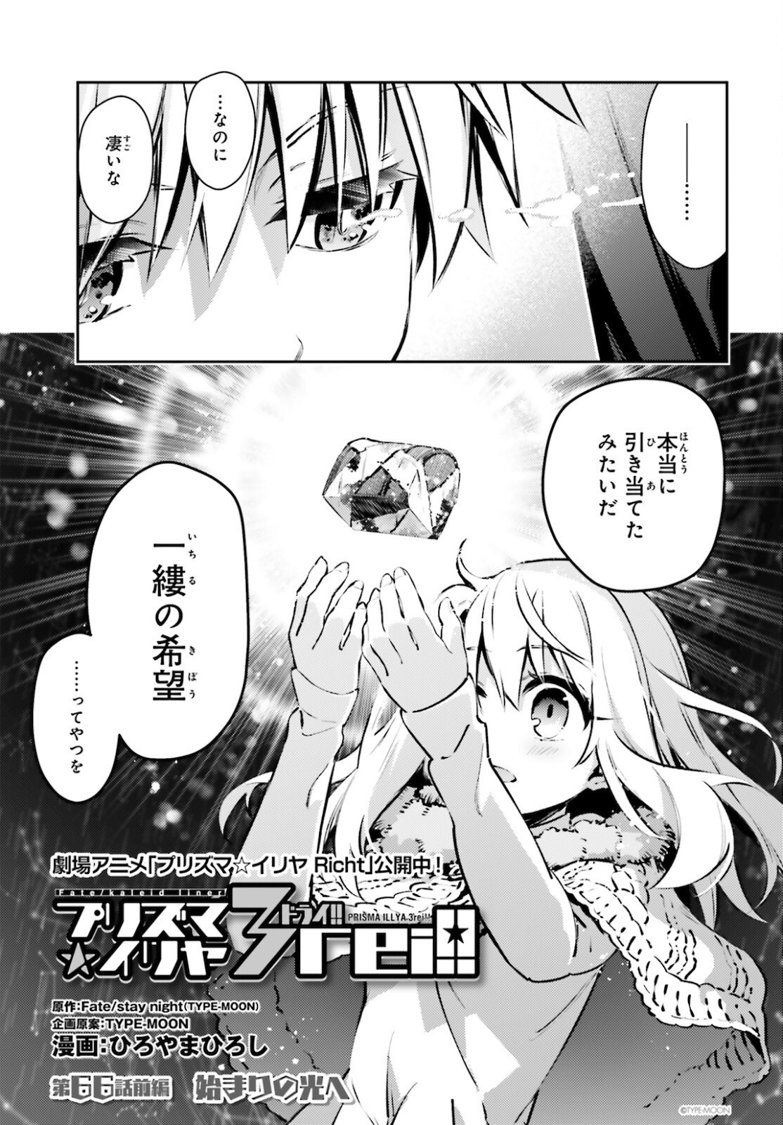 Fate/Kaleid Liner Prisma Illya Drei! - Chapter 66-1 - Page 3