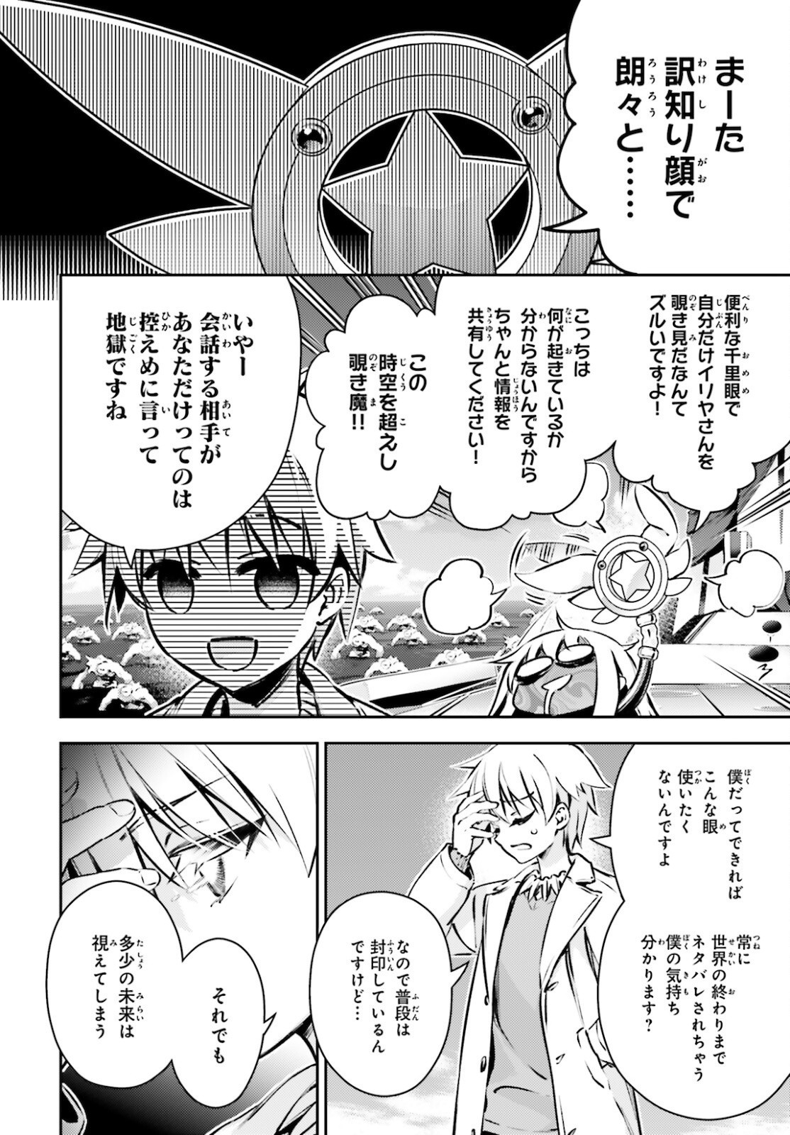 Fate/Kaleid Liner Prisma Illya Drei! - Chapter 66-2 - Page 2