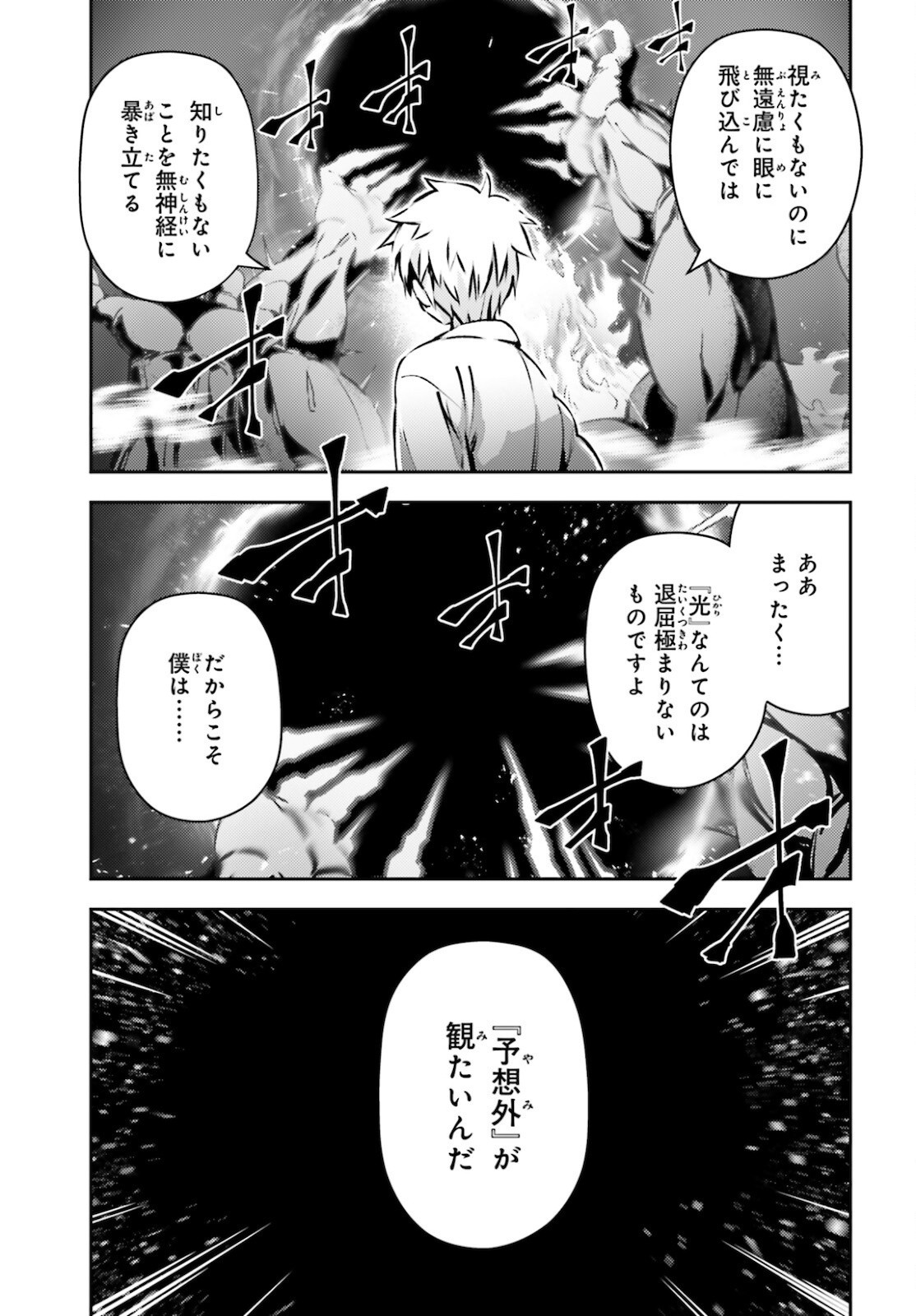 Fate/Kaleid Liner Prisma Illya Drei! - Chapter 66-2 - Page 3