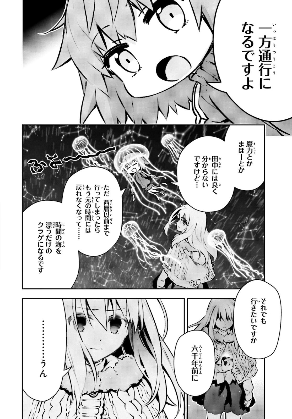 Fate/Kaleid Liner Prisma Illya Drei! - Chapter 66-2 - Page 4