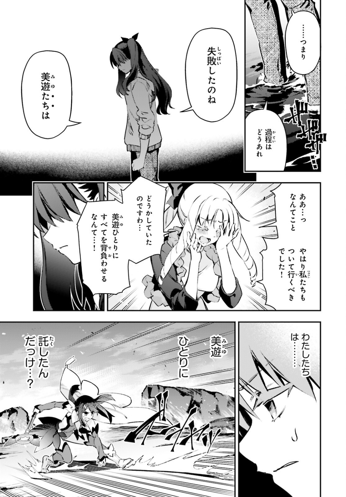 Fate/Kaleid Liner Prisma Illya Drei! - Chapter 67 - Page 9