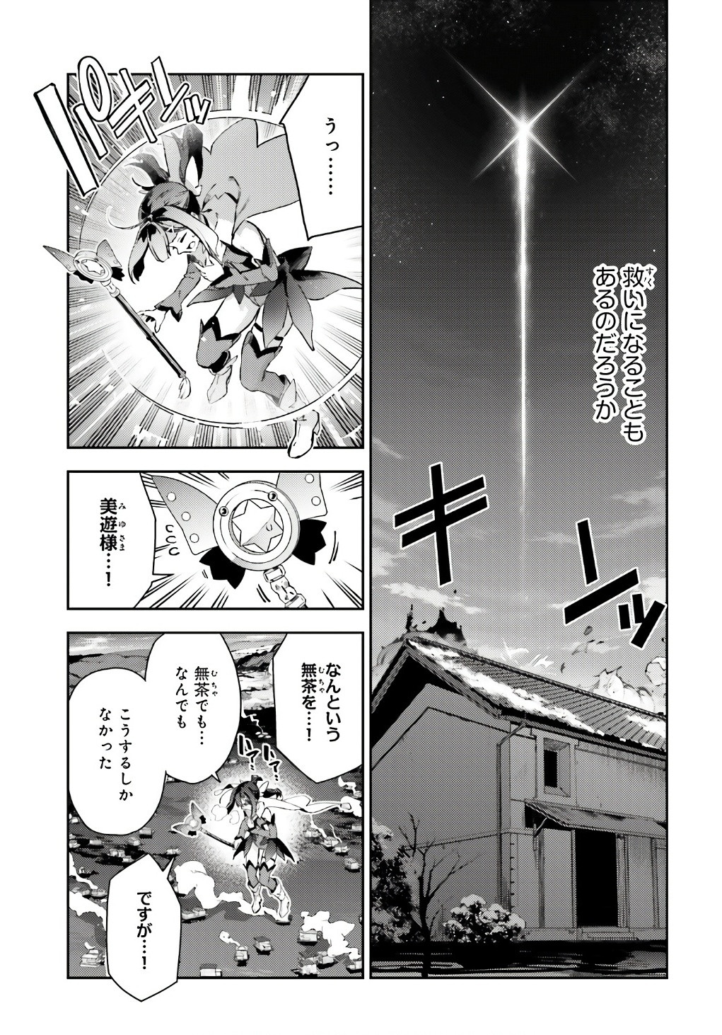 Fate/Kaleid Liner Prisma Illya Drei! - Chapter 74-1 - Page 11