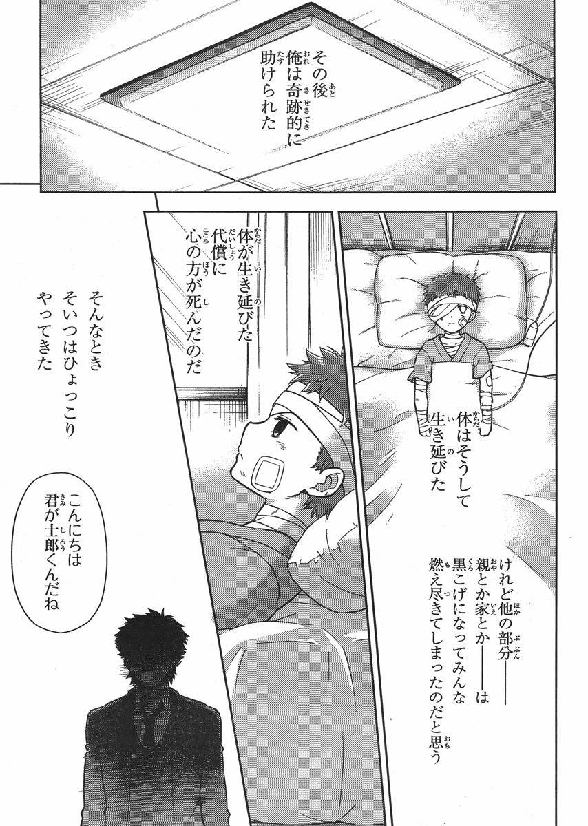 Fate/Stay night Heaven's Feel - Chapter 01 - Page 57