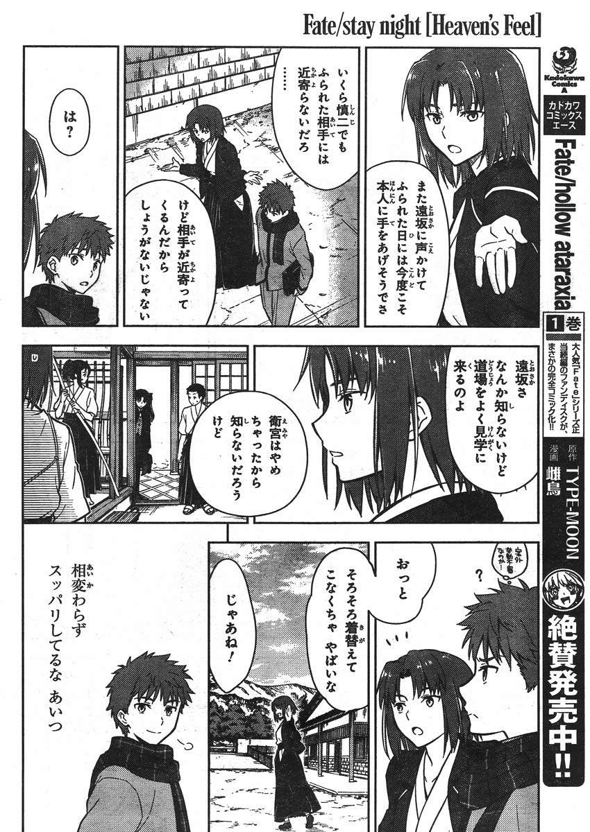 Fate/Stay night Heaven's Feel - Chapter 02 - Page 19