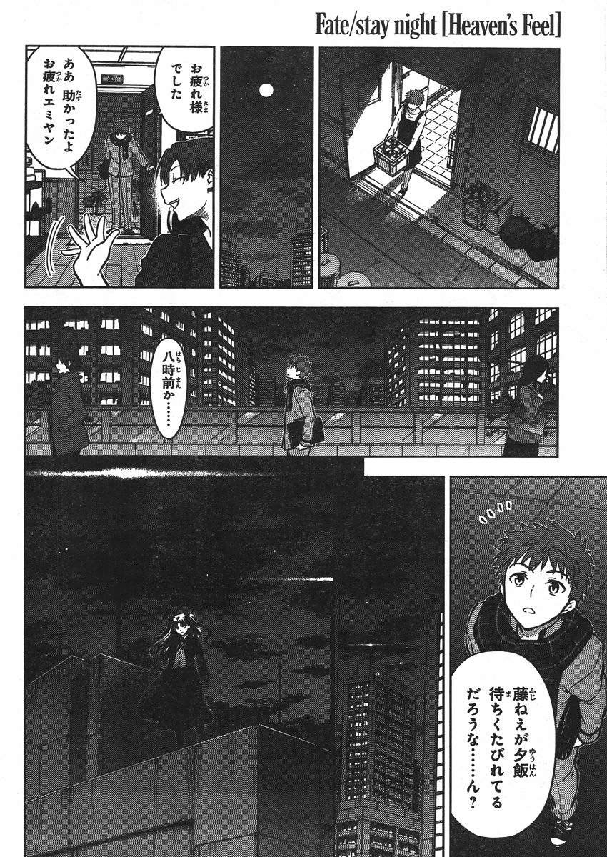 Fate/Stay night Heaven's Feel - Chapter 02 - Page 43