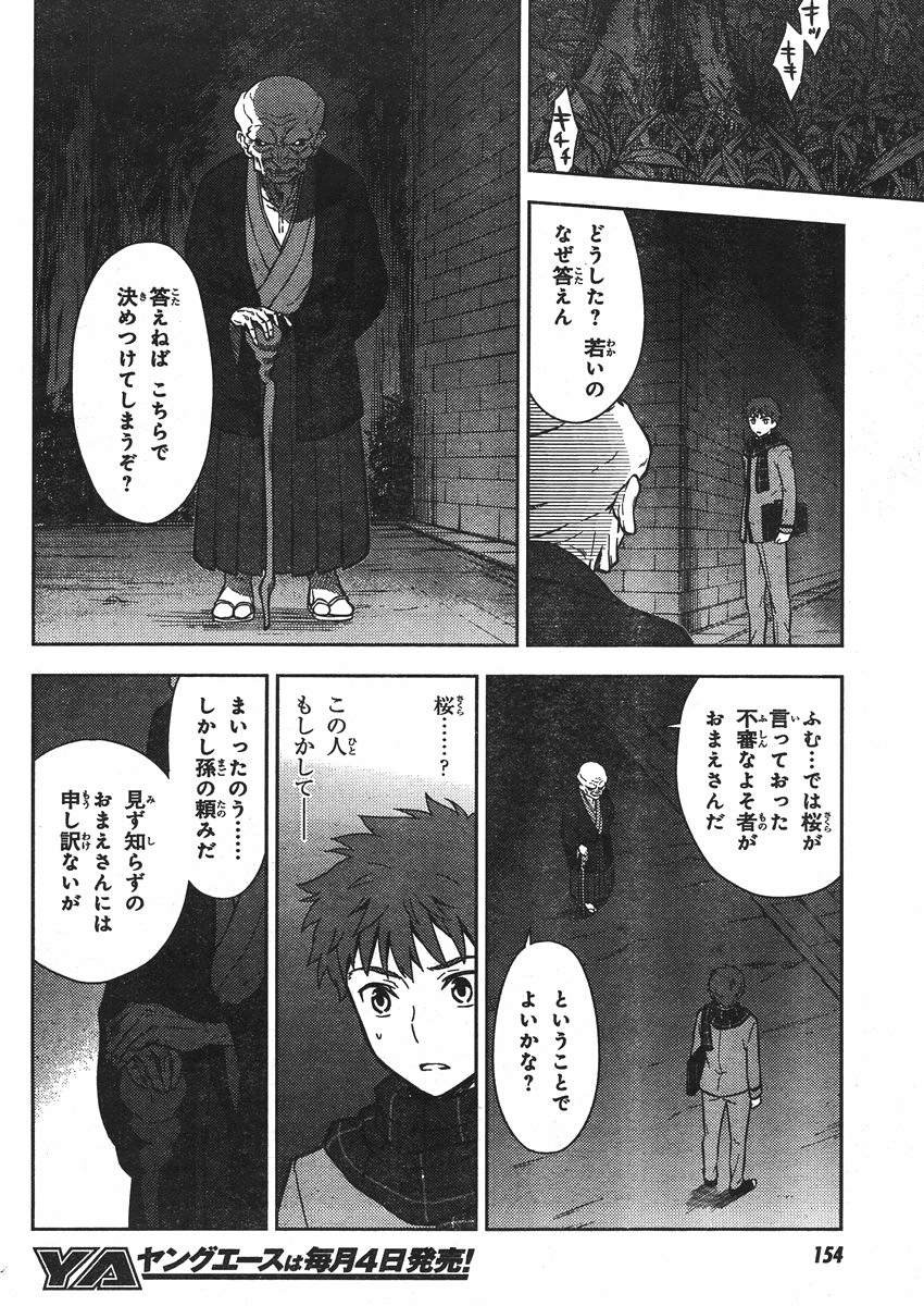 Fate/Stay night Heaven's Feel - Chapter 02 - Page 47