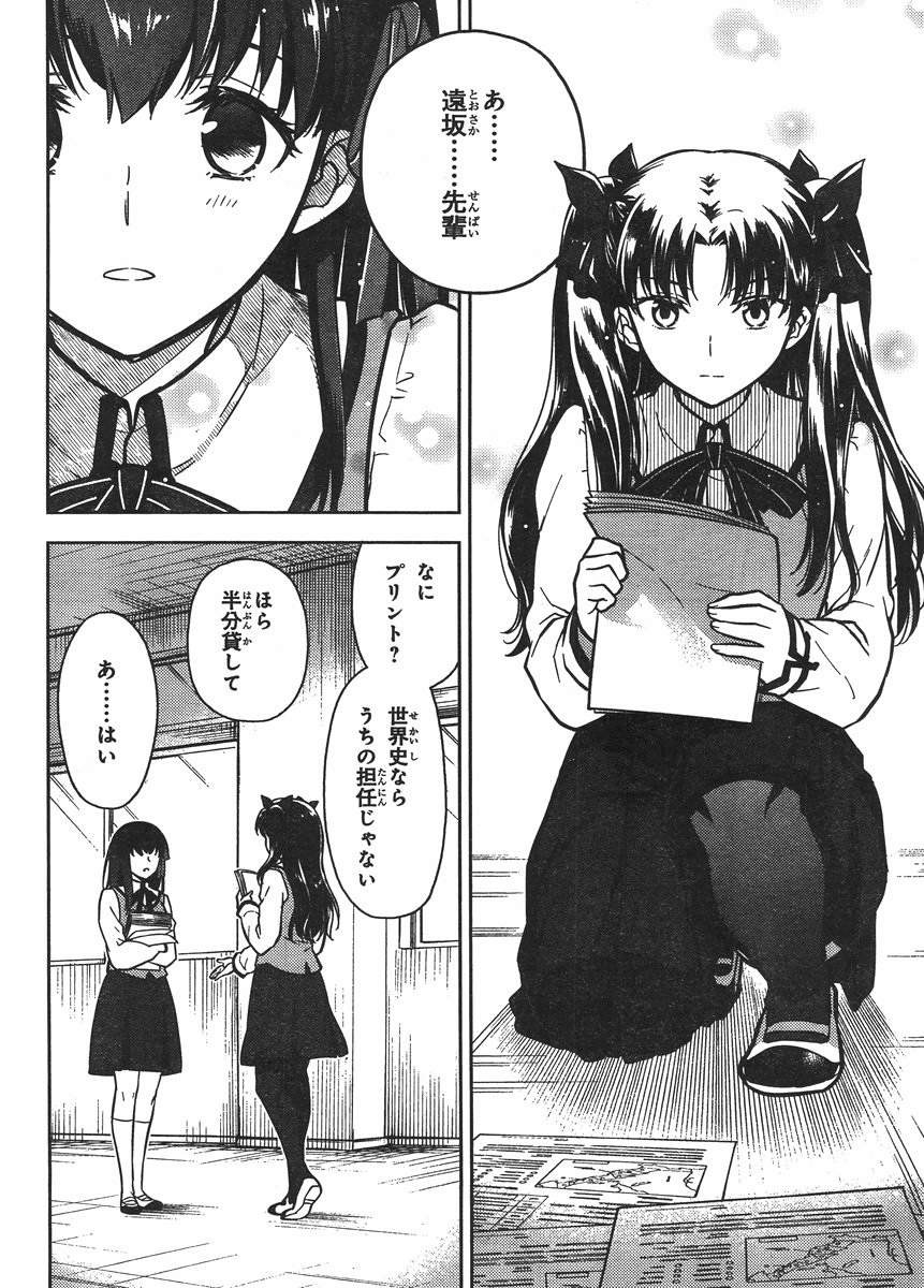 Fate/Stay night Heaven's Feel - Chapter 03 - Page 18