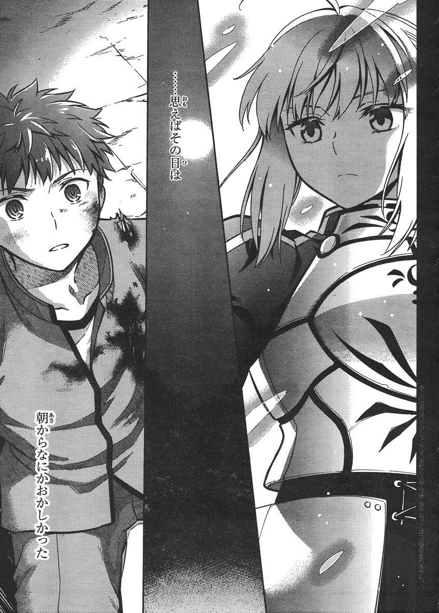 Fate/Stay night Heaven's Feel - Chapter 03 - Page 3