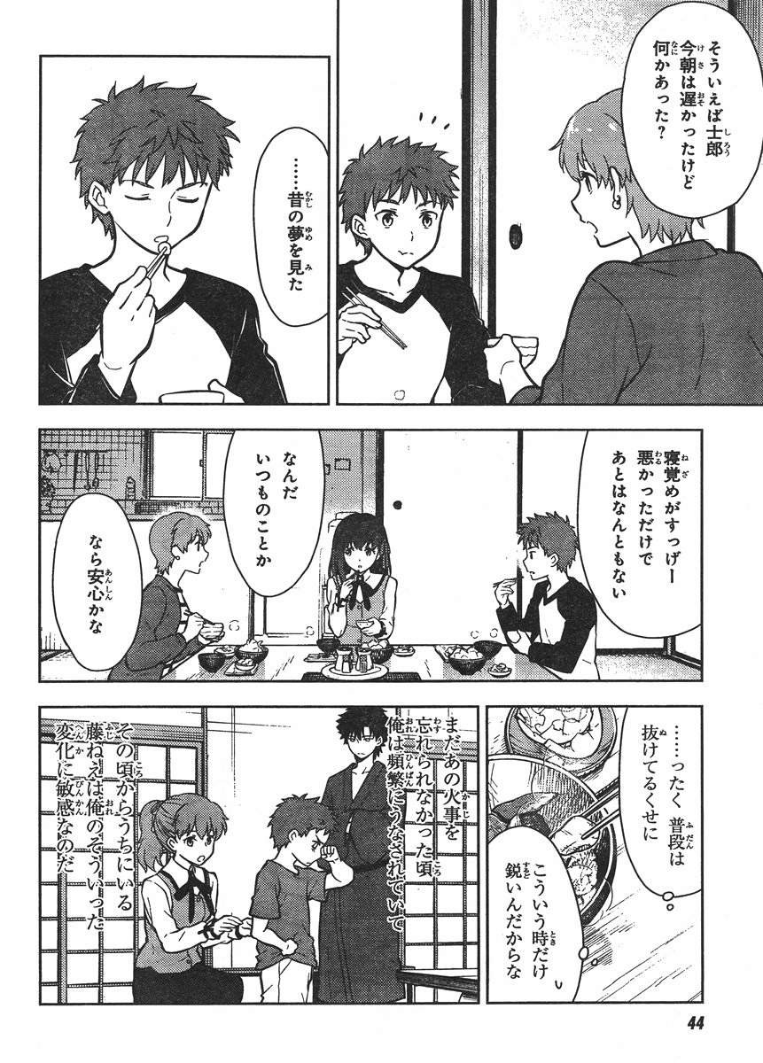 Fate/Stay night Heaven's Feel - Chapter 03 - Page 8