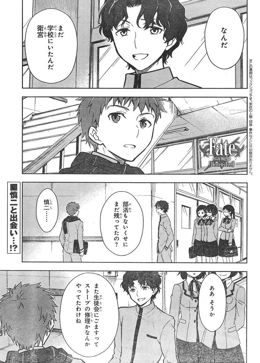 Fate/Stay night Heaven's Feel - Chapter 04 - Page 1
