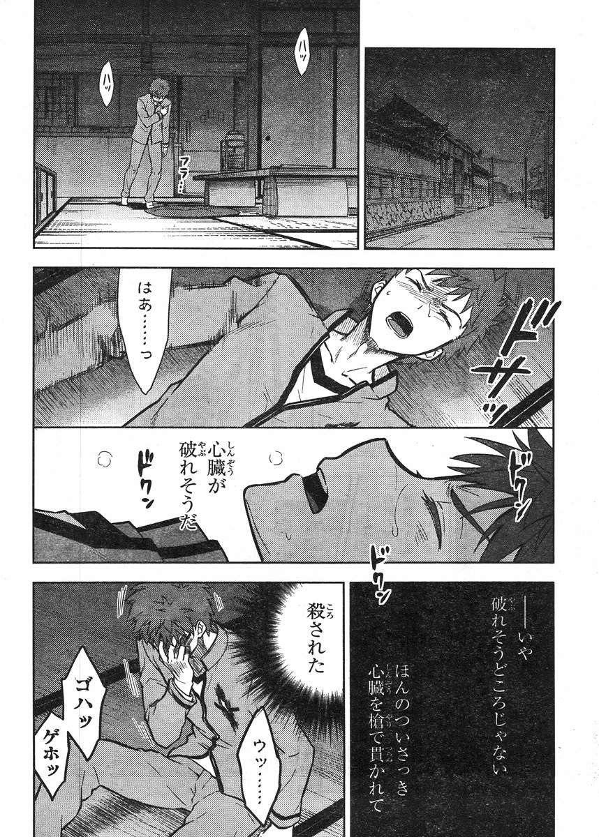 Fate/Stay night Heaven's Feel - Chapter 05 - Page 14