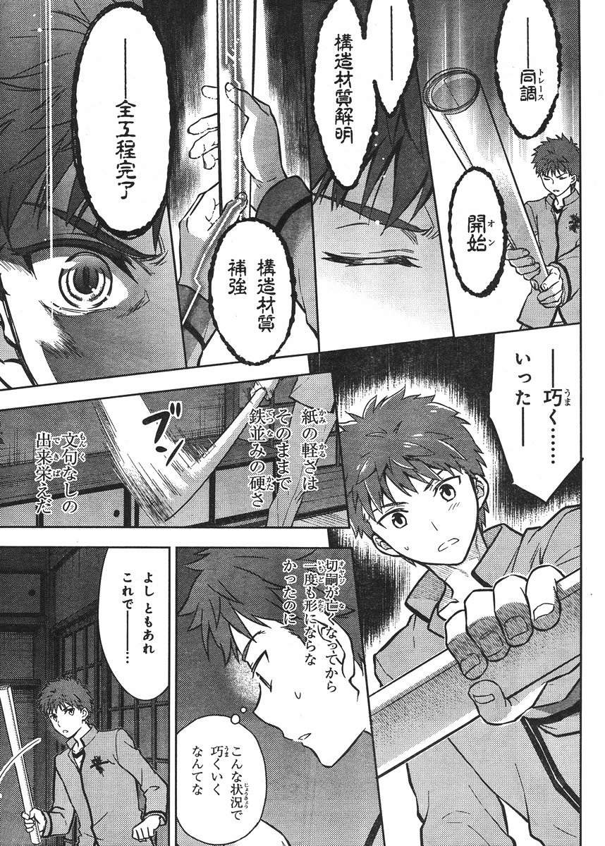 Fate/Stay night Heaven's Feel - Chapter 05 - Page 17