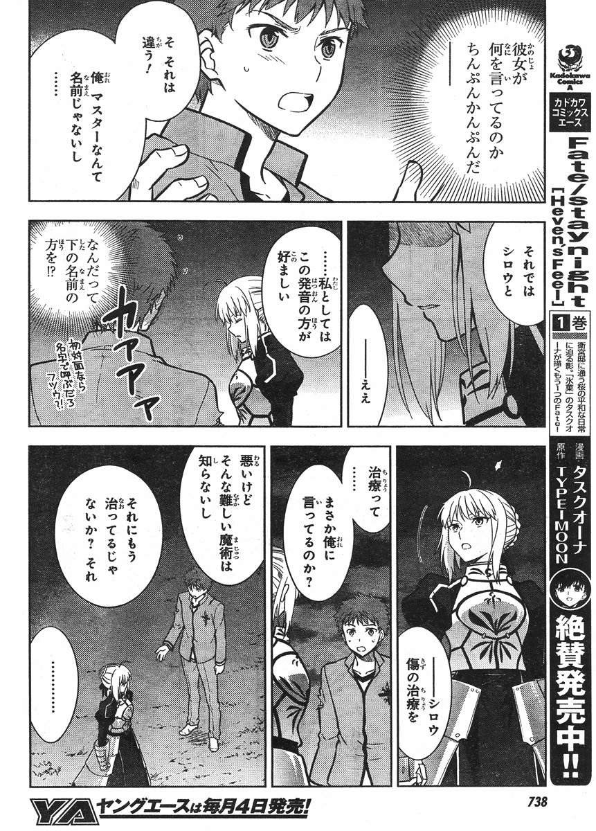 Fate/Stay night Heaven's Feel - Chapter 06 - Page 15