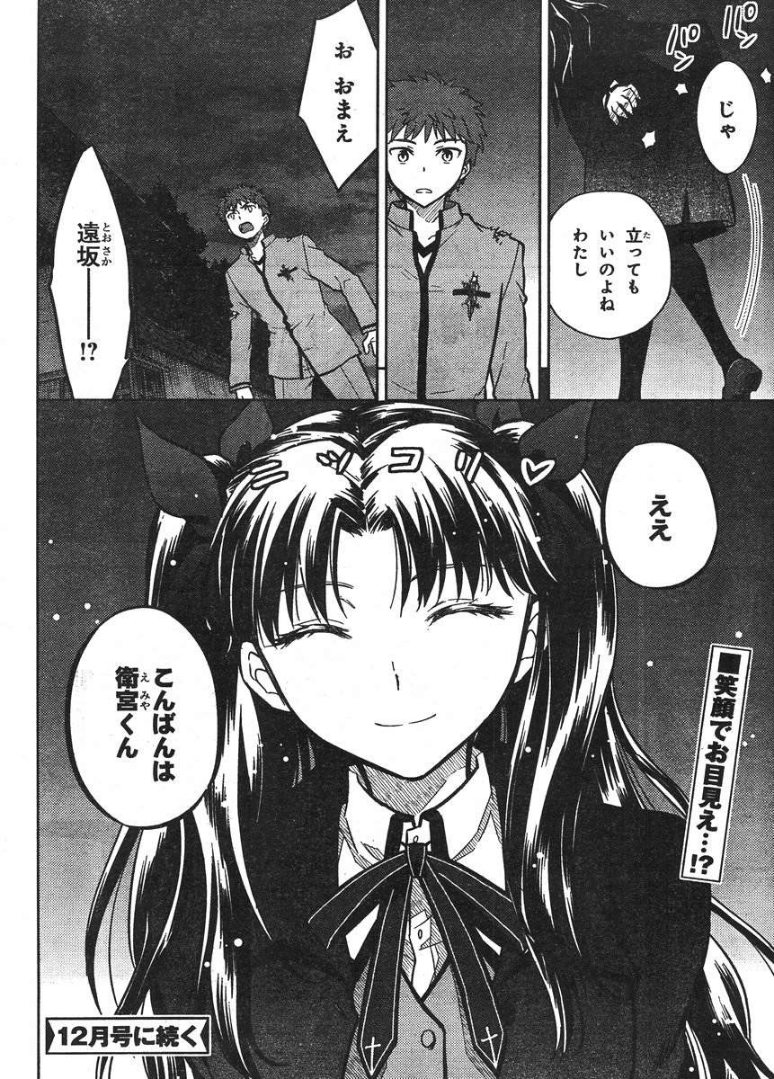 Fate/Stay night Heaven's Feel - Chapter 06 - Page 21
