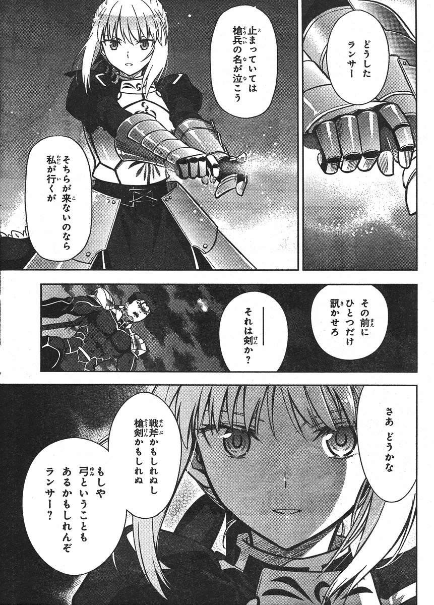 Fate/Stay night Heaven's Feel - Chapter 06 - Page 6