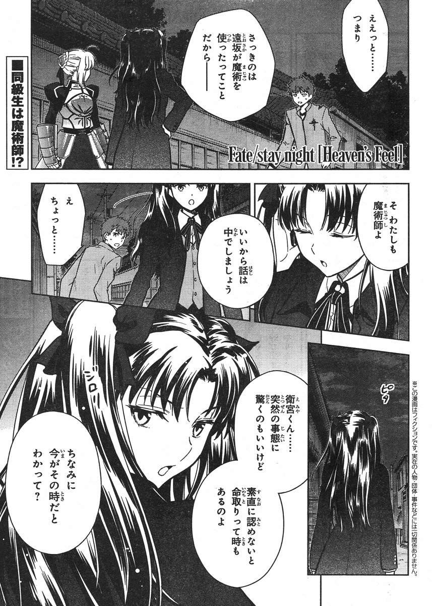 Fate/Stay night Heaven's Feel - Chapter 07 - Page 1