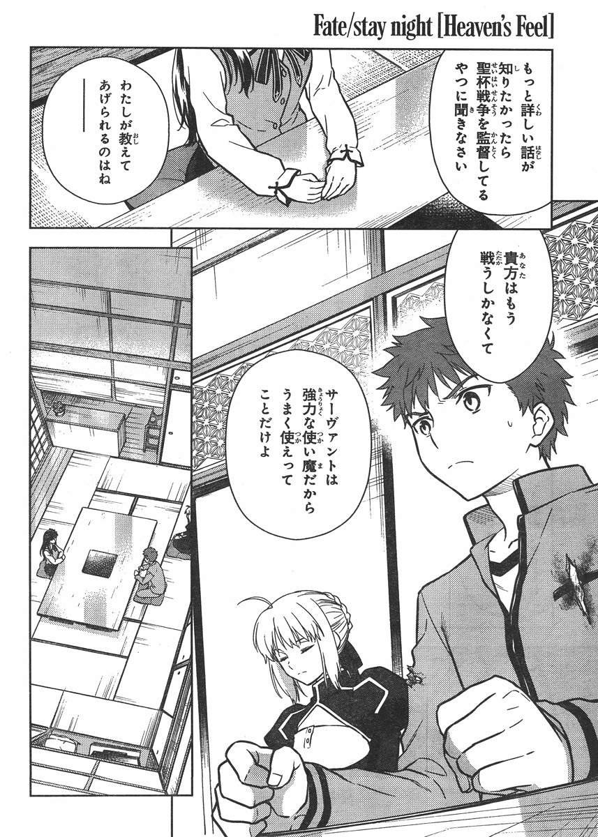 Fate/Stay night Heaven's Feel - Chapter 07 - Page 10