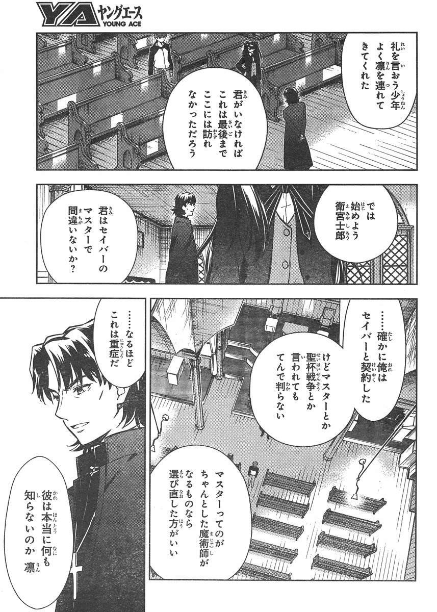 Fate/Stay night Heaven's Feel - Chapter 07 - Page 19