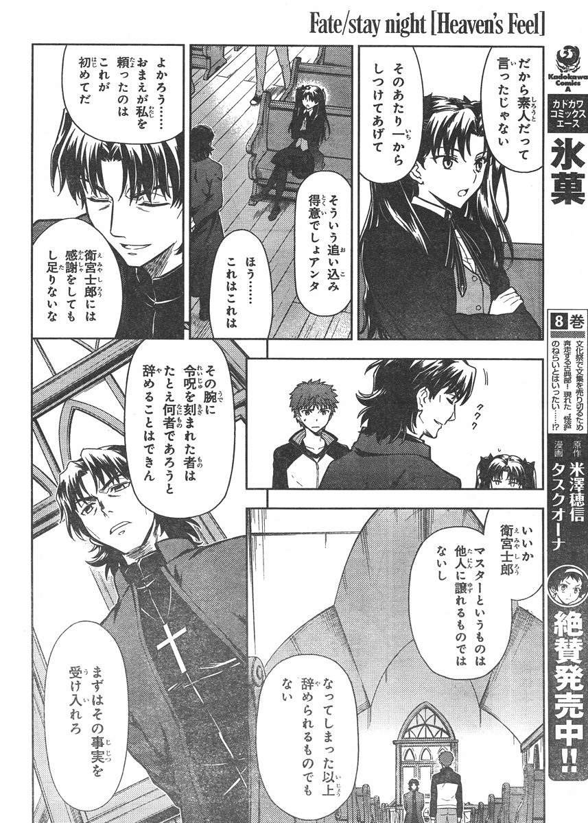Fate/Stay night Heaven's Feel - Chapter 07 - Page 20