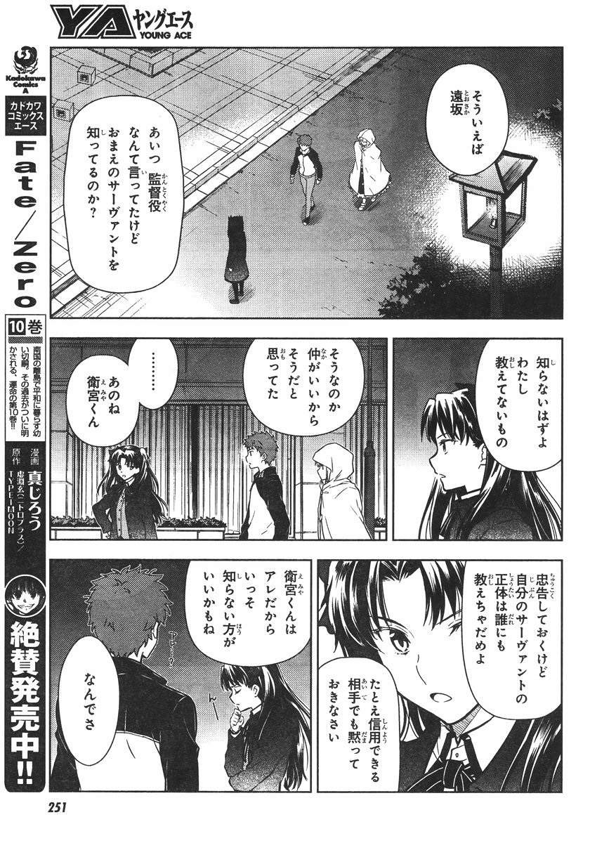 Fate/Stay night Heaven's Feel - Chapter 08 - Page 22