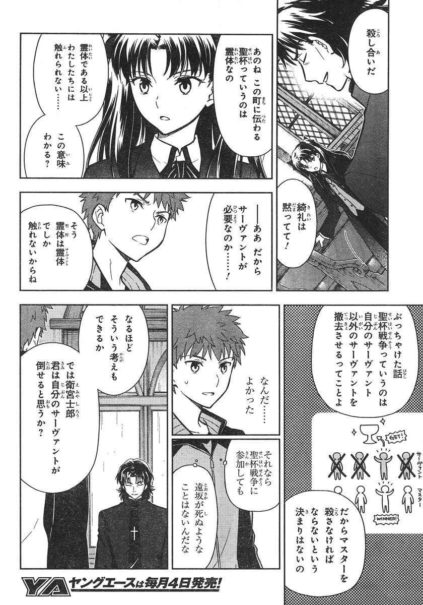 Fate/Stay night Heaven's Feel - Chapter 08 - Page 3
