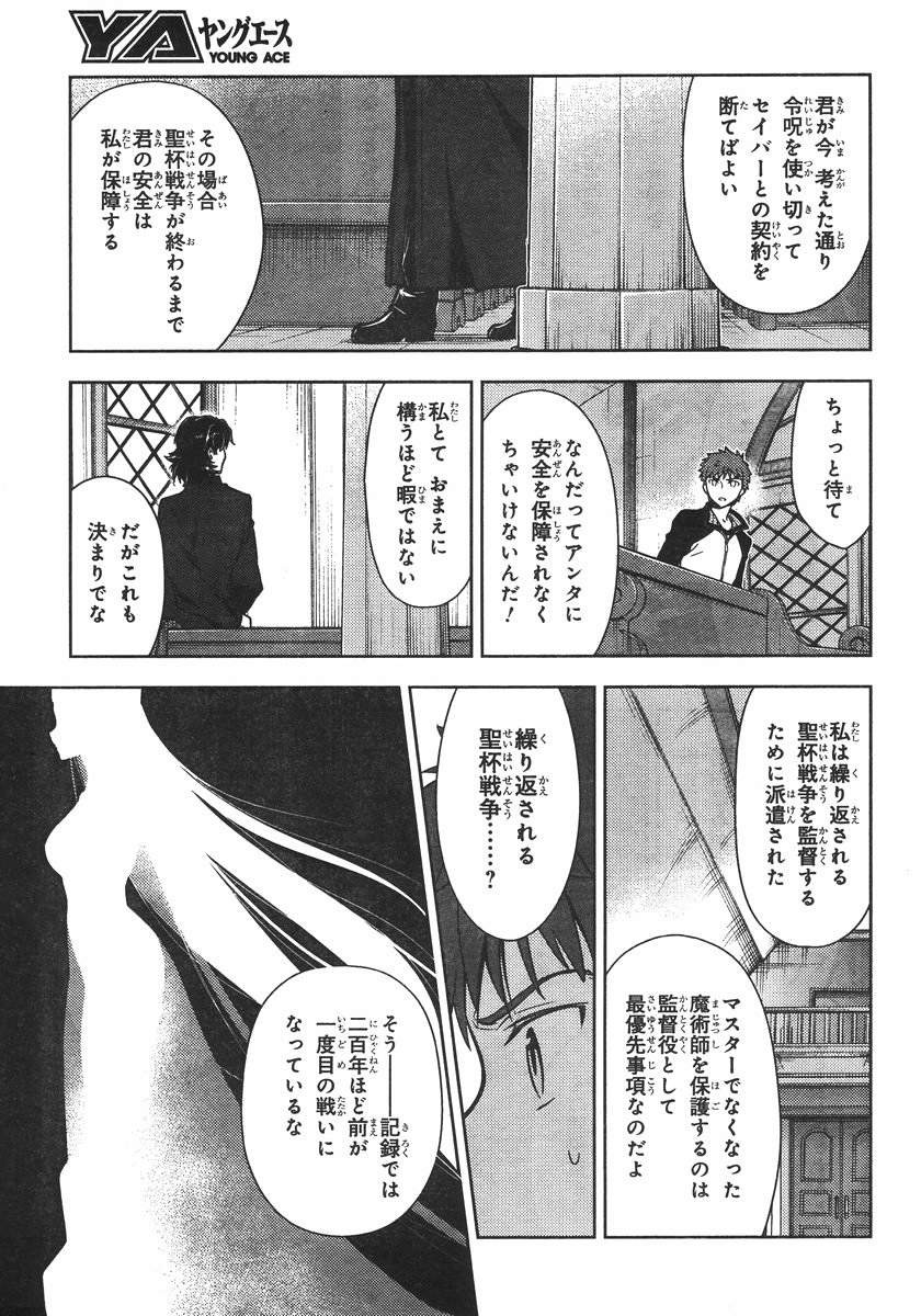 Fate/Stay night Heaven's Feel - Chapter 08 - Page 6