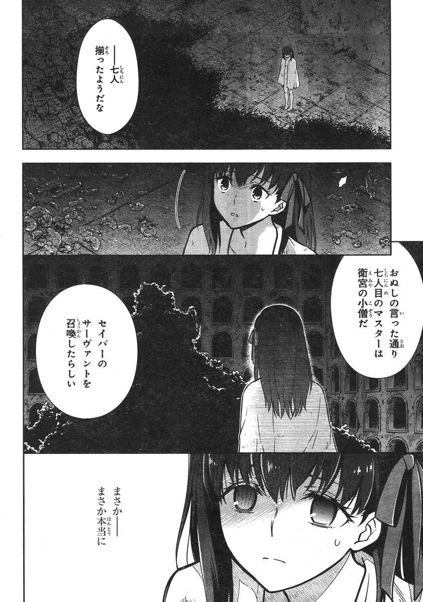 Fate/Stay night Heaven's Feel - Chapter 09 - Page 12