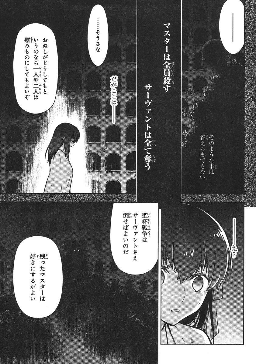 Fate/Stay night Heaven's Feel - Chapter 09 - Page 15