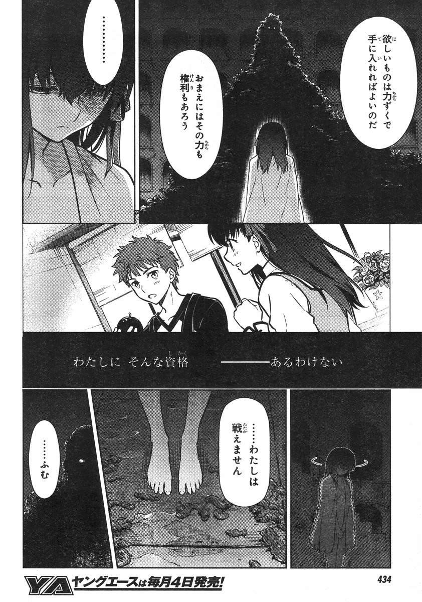 Fate/Stay night Heaven's Feel - Chapter 09 - Page 18