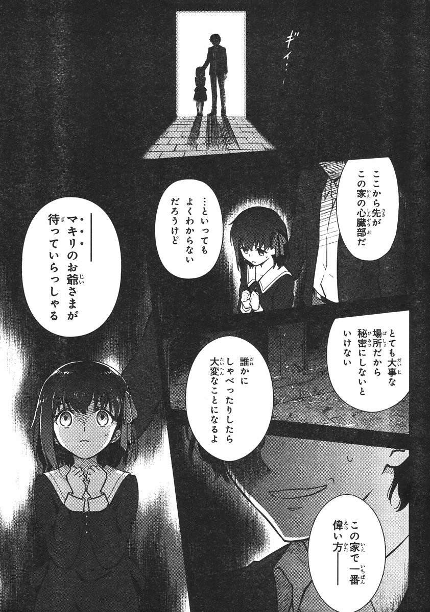 Fate/Stay night Heaven's Feel - Chapter 09 - Page 3
