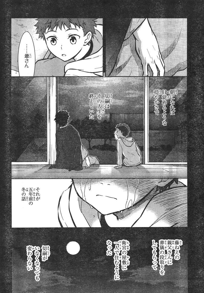 Fate/Stay night Heaven's Feel - Chapter 11 - Page 10