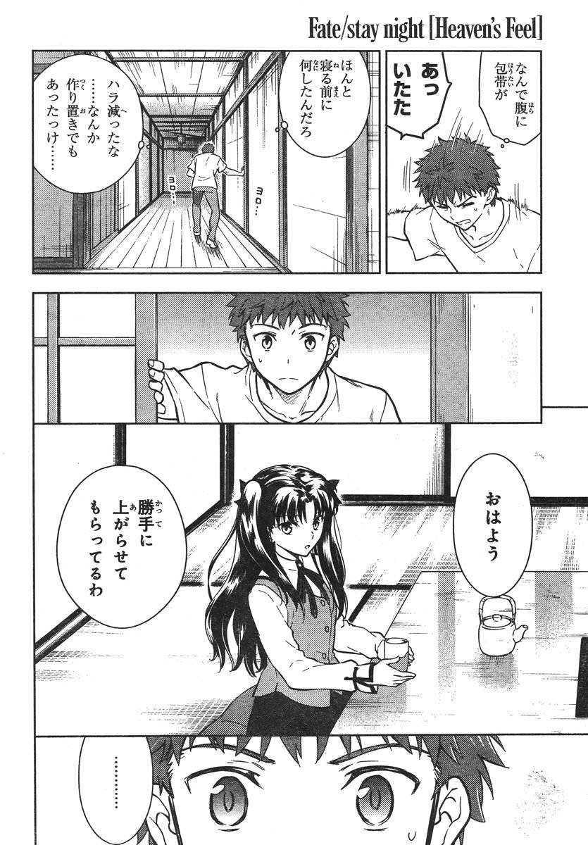 Fate/Stay night Heaven's Feel - Chapter 11 - Page 14