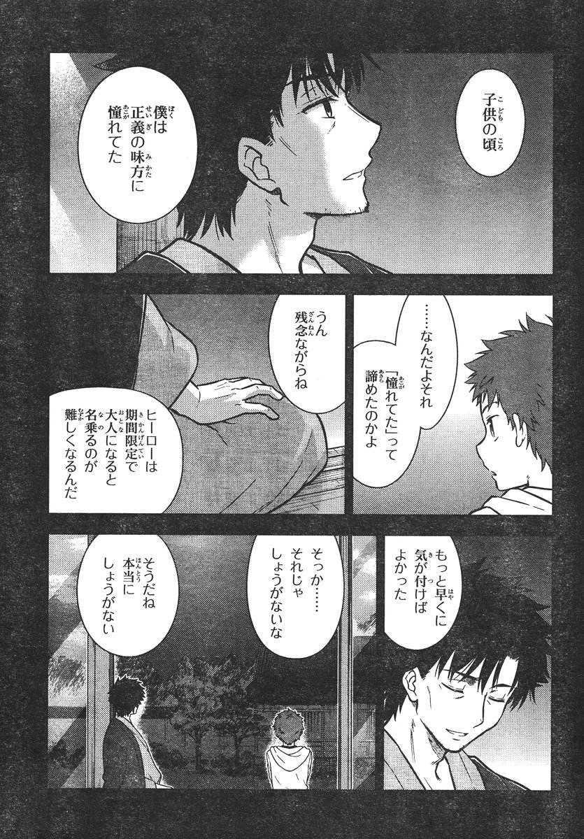 Fate/Stay night Heaven's Feel - Chapter 11 - Page 7