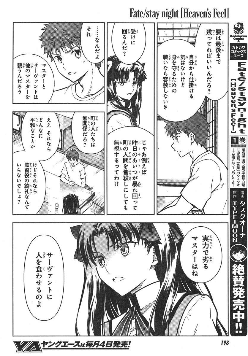 Fate/Stay night Heaven's Feel - Chapter 12 - Page 10