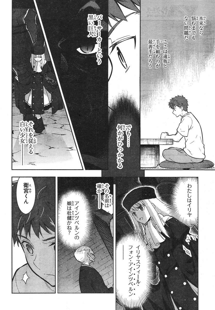 Fate/Stay night Heaven's Feel - Chapter 12 - Page 16