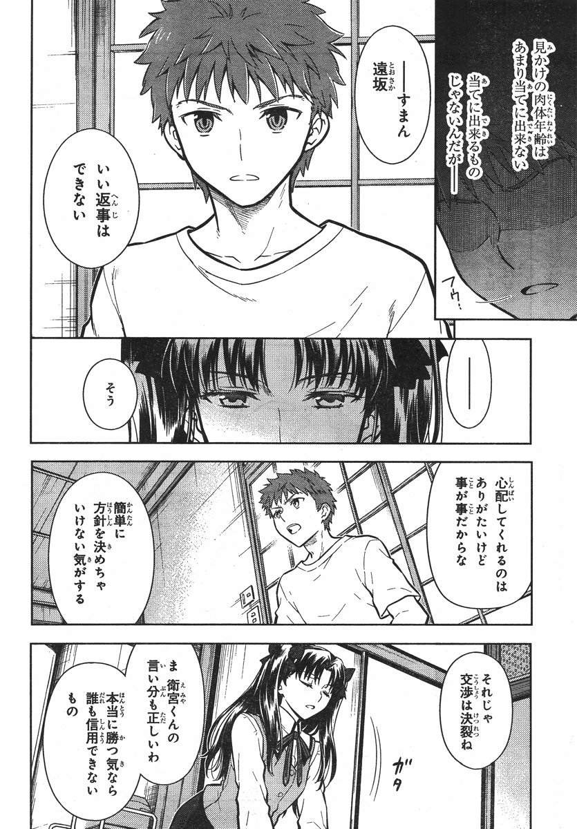 Fate/Stay night Heaven's Feel - Chapter 12 - Page 18