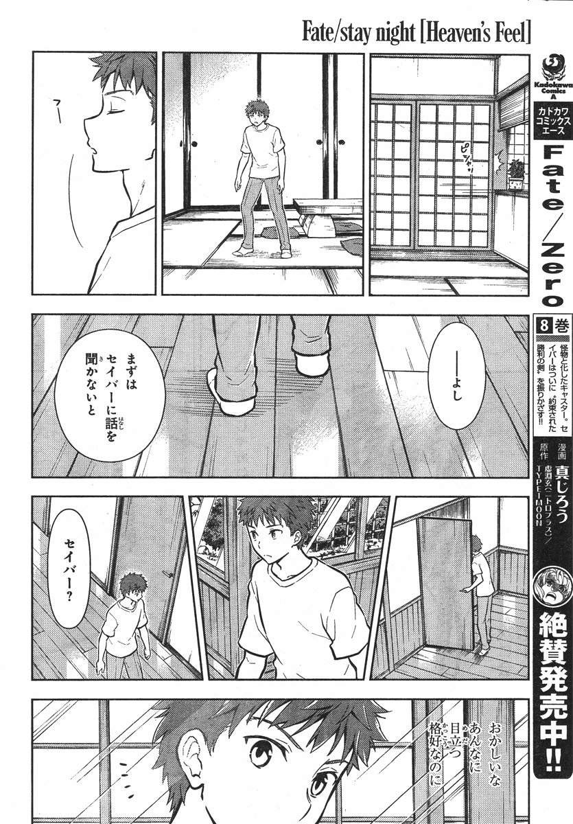 Fate/Stay night Heaven's Feel - Chapter 12 - Page 20