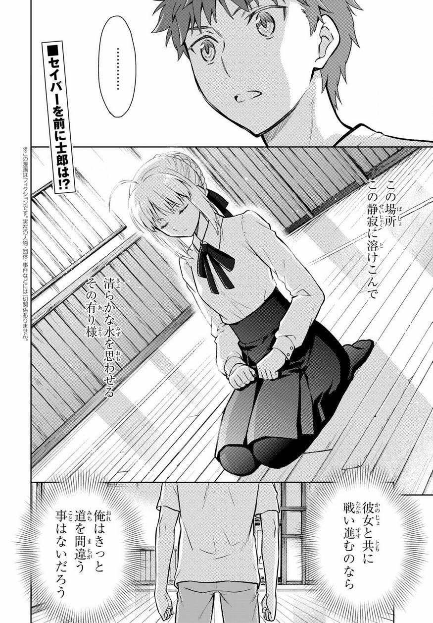 Fate/Stay night Heaven's Feel - Chapter 13 - Page 3