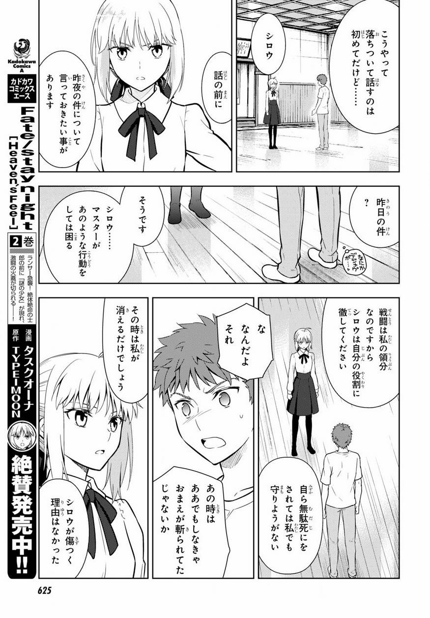 Fate/Stay night Heaven's Feel - Chapter 13 - Page 6