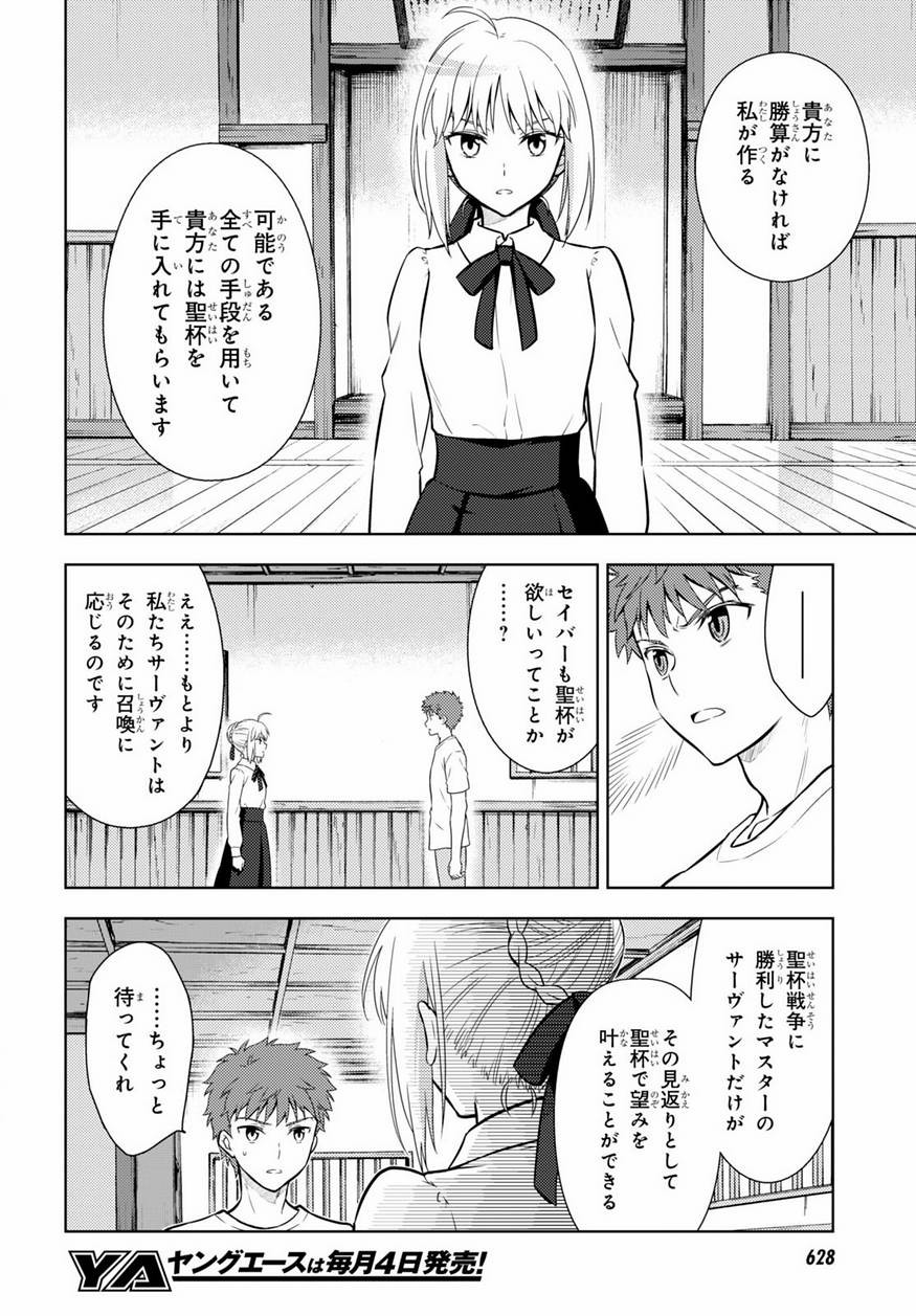 Fate/Stay night Heaven's Feel - Chapter 13 - Page 9