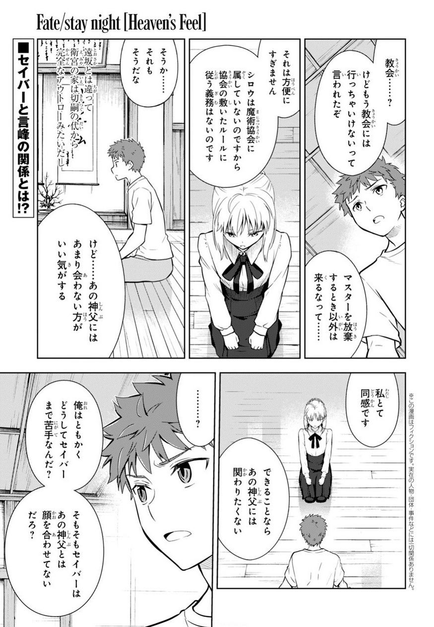 Fate/Stay night Heaven's Feel - Chapter 14 - Page 1