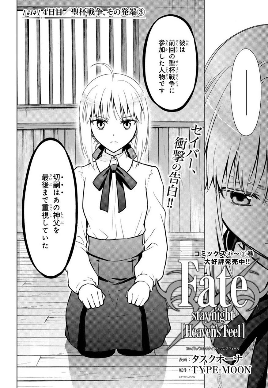 Fate/Stay night Heaven's Feel - Chapter 14 - Page 2