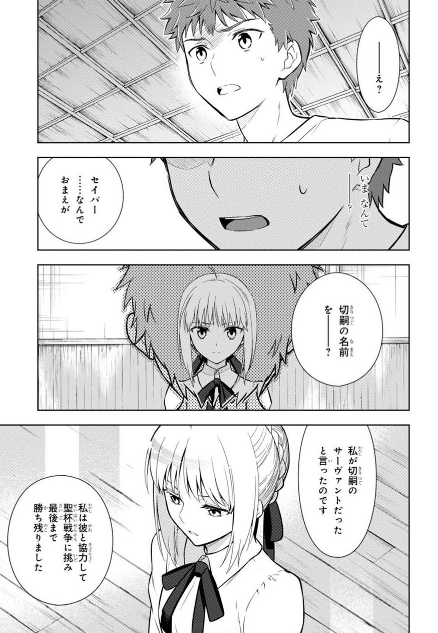 Fate/Stay night Heaven's Feel - Chapter 14 - Page 3