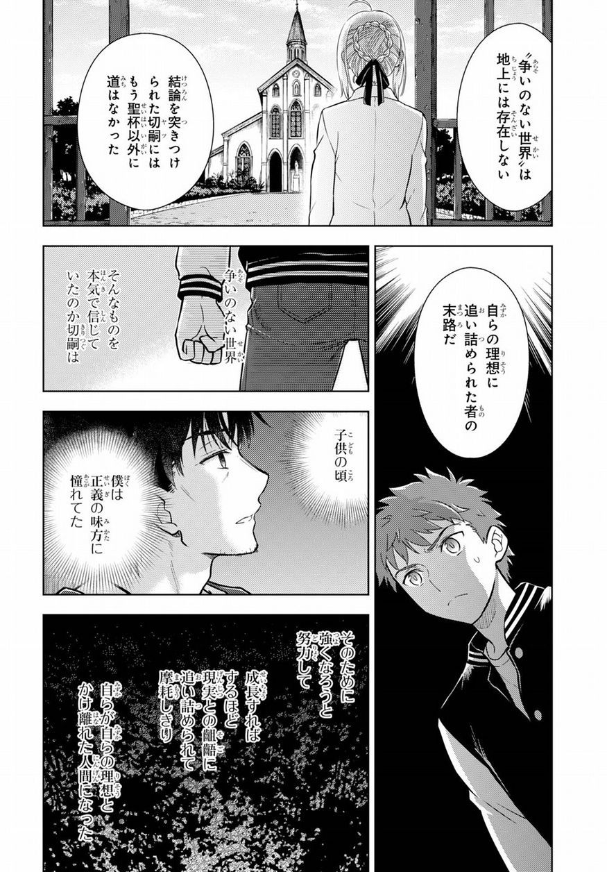 Fate/Stay night Heaven's Feel - Chapter 15 - Page 10