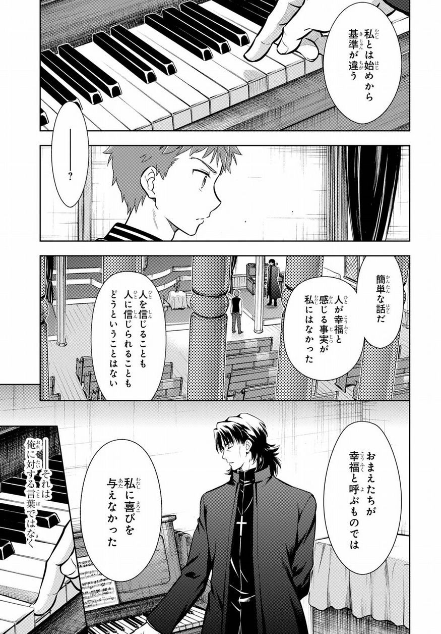 Fate/Stay night Heaven's Feel - Chapter 15 - Page 13