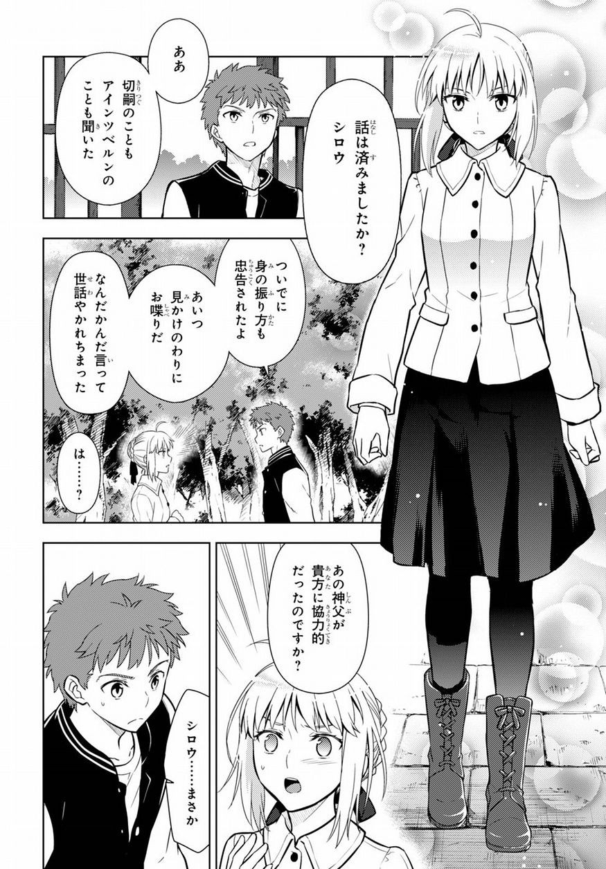 Fate/Stay night Heaven's Feel - Chapter 15 - Page 24