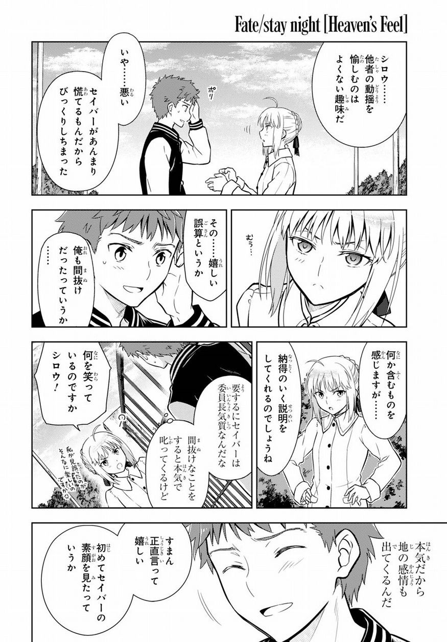 Fate/Stay night Heaven's Feel - Chapter 15 - Page 26