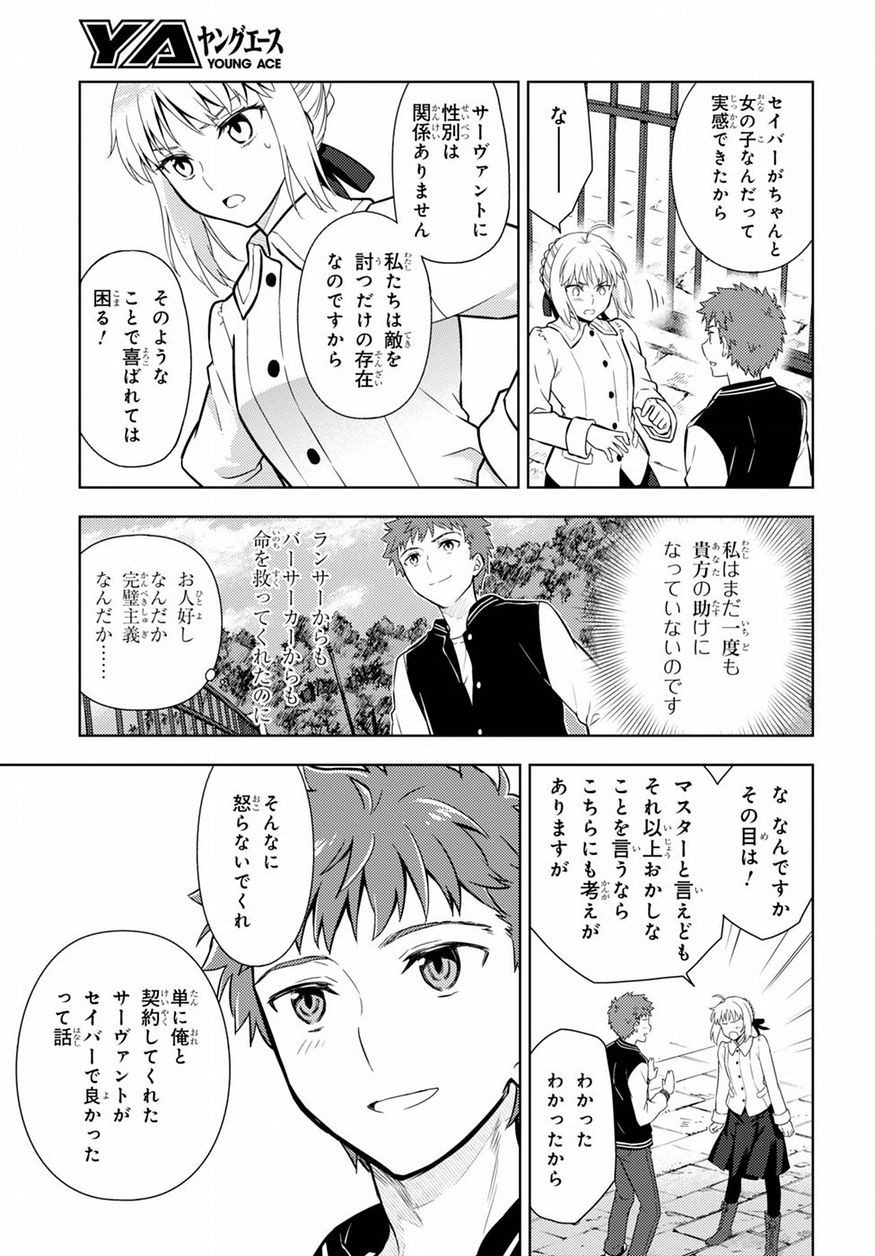 Fate/Stay night Heaven's Feel - Chapter 15 - Page 27